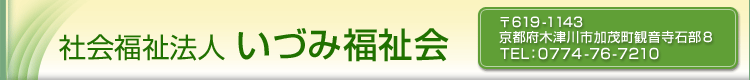 いづみ福祉会.gif